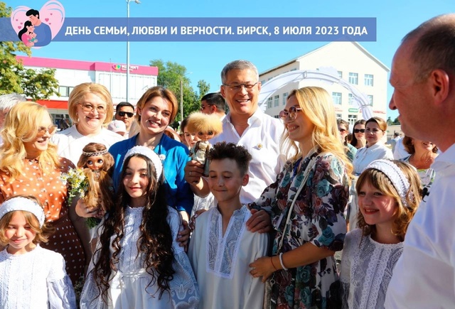 В День семьи, любви и верности приглашаем всех в Бирск на большой семейный фестиваль!