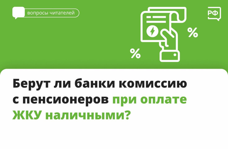 Право на льготу по оплате ЖКУ без комиссии