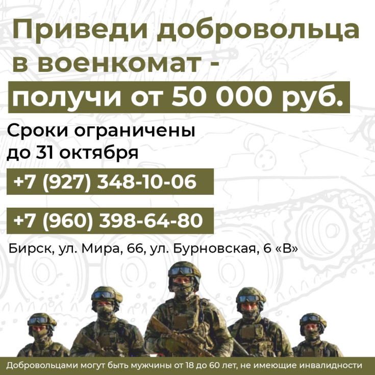 Приведи добровольца в военкомат - получи от 50 000 рублей