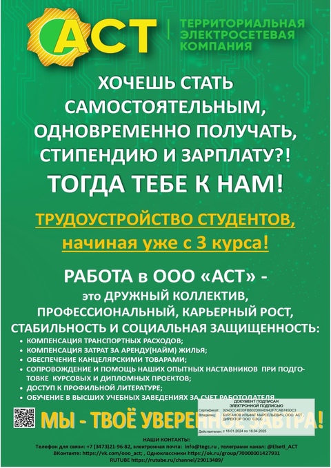 ООО Автоматизация Системы Технологии приглашает студентов принять участие в программе Привлечение молодого поколения в систему энергетики со школьной скамьи