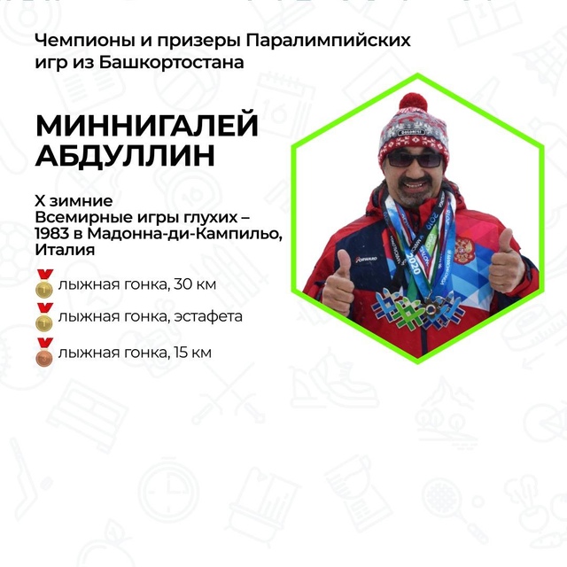 Наша гордость   наши чемпионы, спортсмены-паралимпийцы!