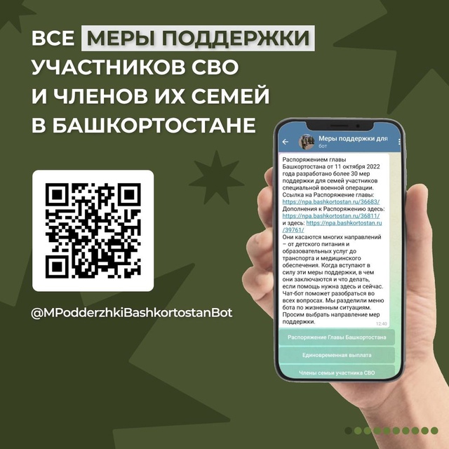 Члены семей участников СВО  в частности, беременные и кормящие женщины