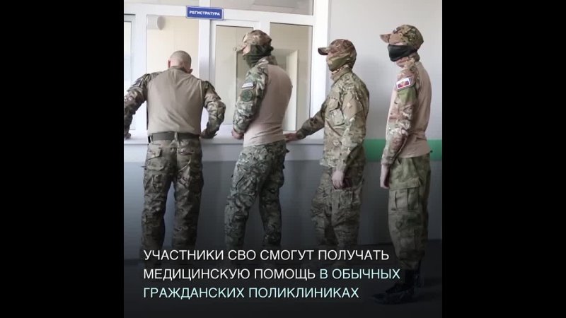 Теперь военнослужащие смогут получать медпомощь в обычных поликлиниках